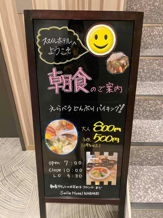 Smile Hotel Nagano Exteriör bild